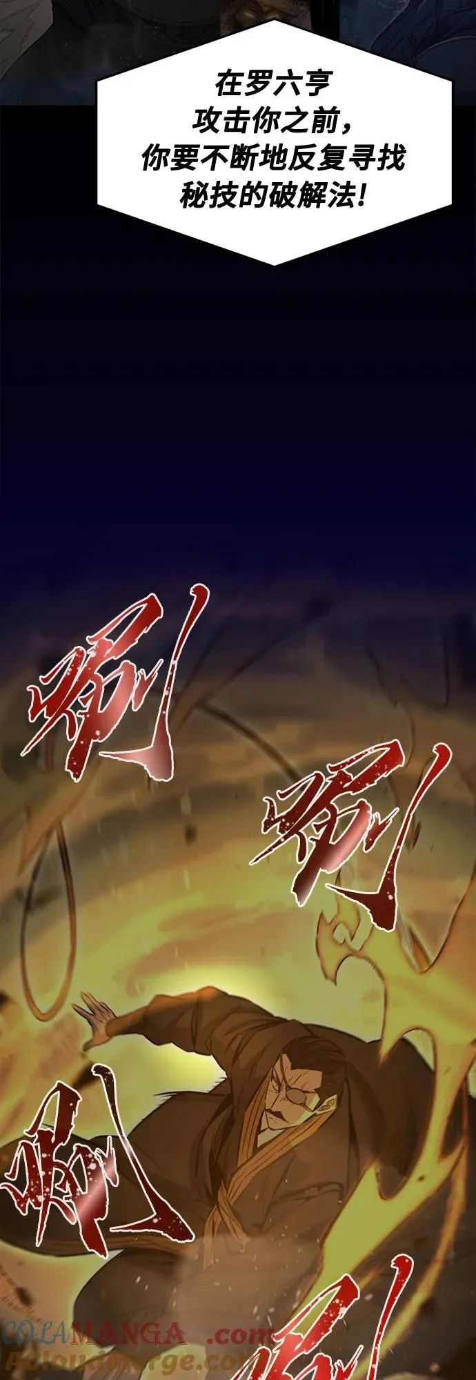 [第68话] 破鹰射罗六亨(2) 第13页