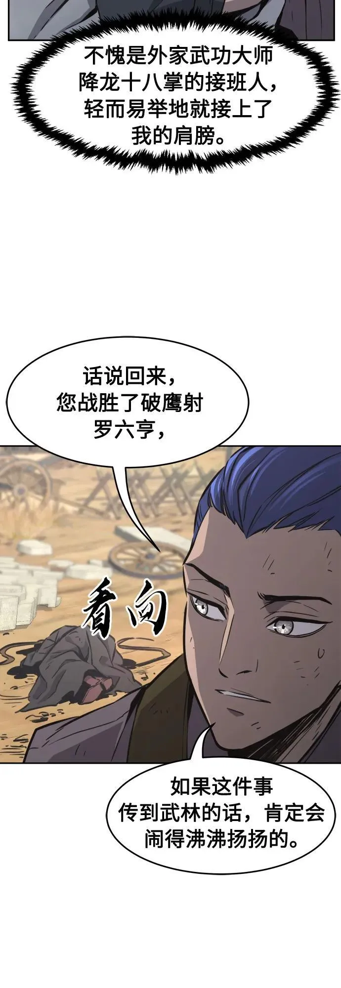 [第68话] 破鹰射罗六亨(2) 第42页