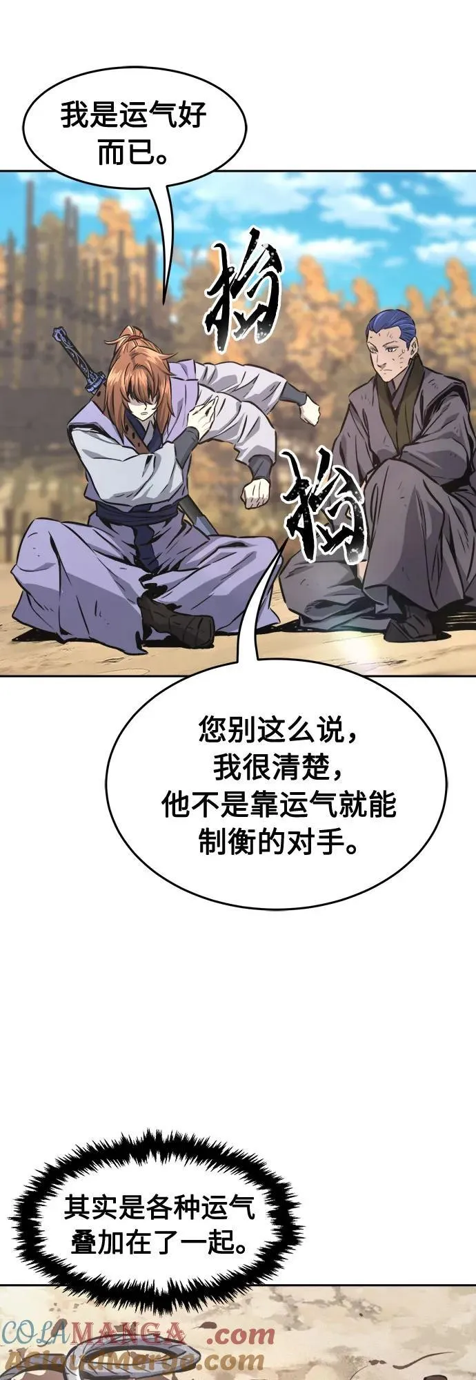 [第68话] 破鹰射罗六亨(2) 第43页