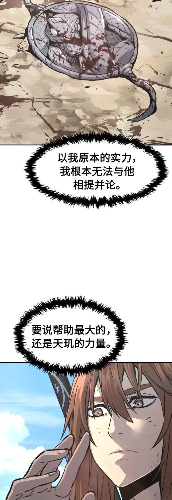 [第68话] 破鹰射罗六亨(2) 第44页
