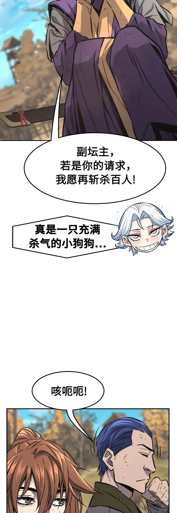 [第68话] 破鹰射罗六亨(2) 第48页