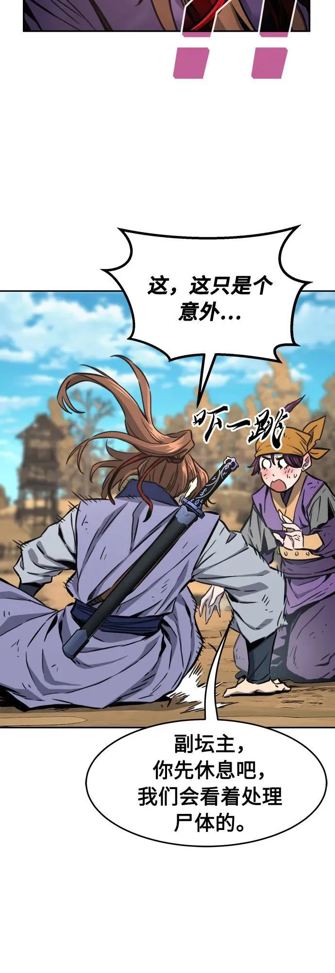 [第68话] 破鹰射罗六亨(2) 第53页