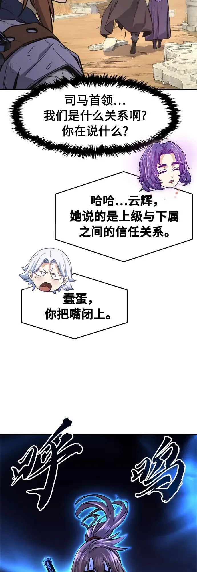 [第68话] 破鹰射罗六亨(2) 第56页