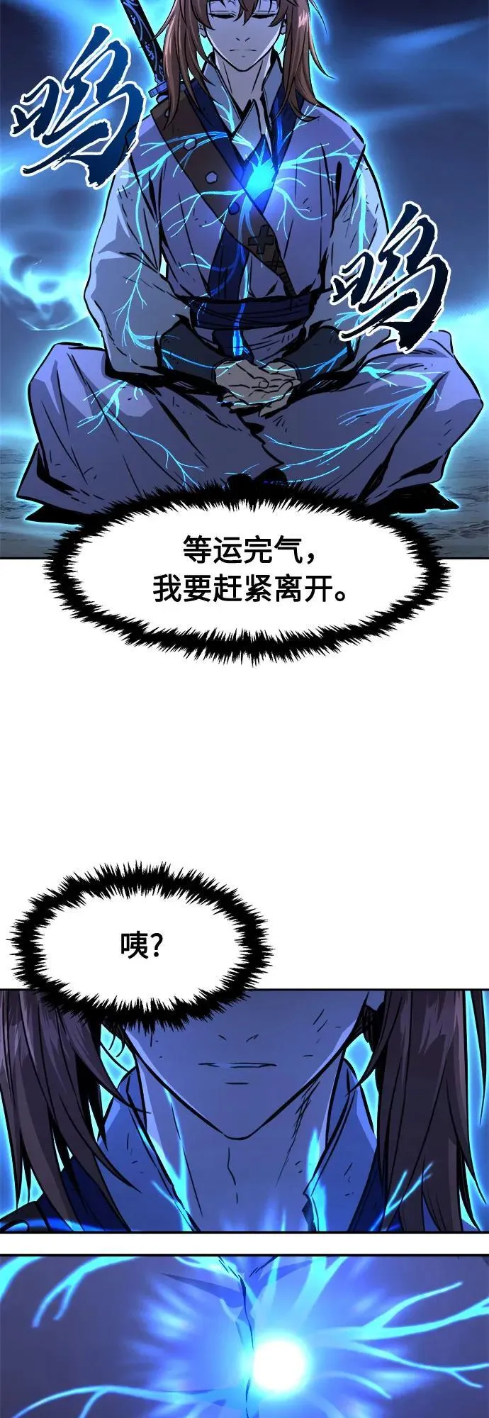 [第68话] 破鹰射罗六亨(2) 第57页