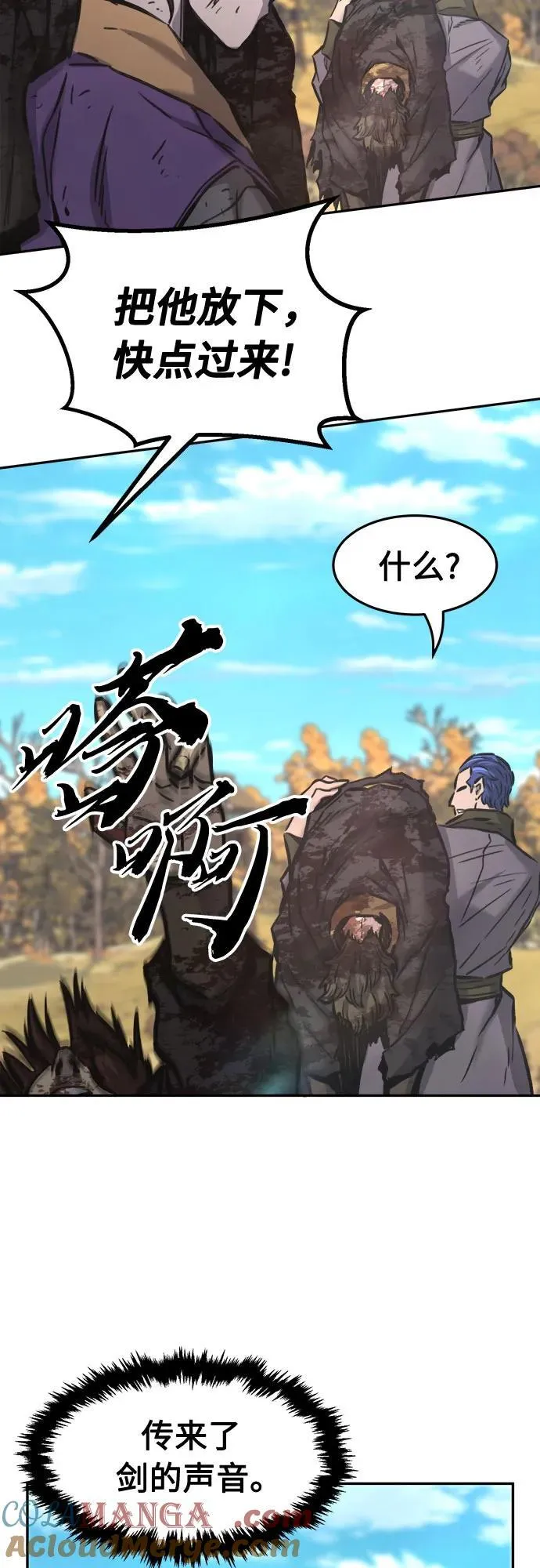 [第68话] 破鹰射罗六亨(2) 第61页