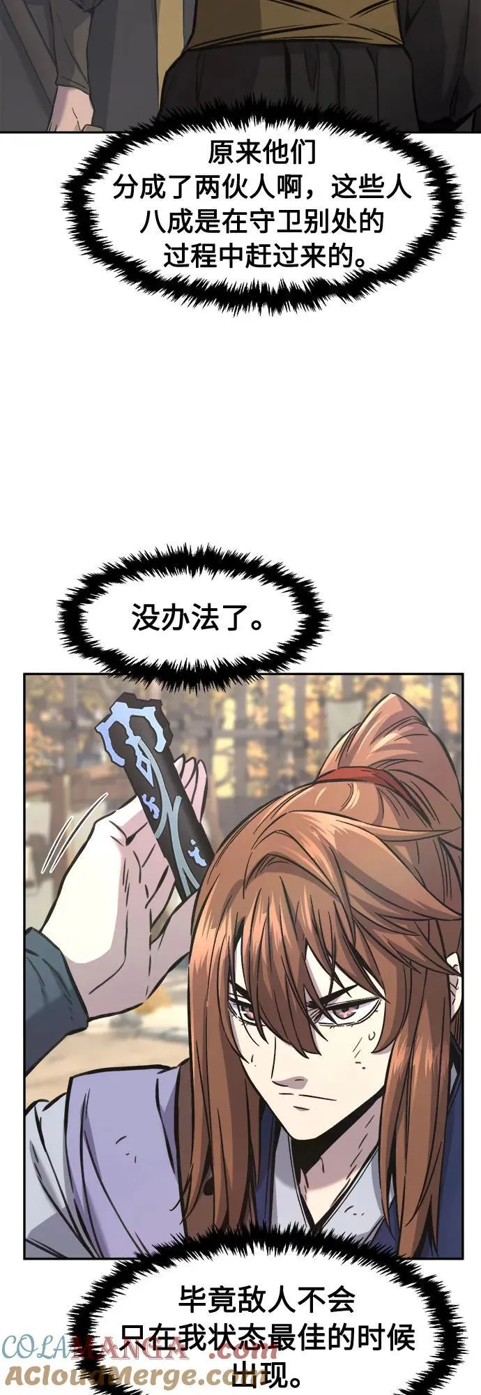 [第68话] 破鹰射罗六亨(2) 第67页