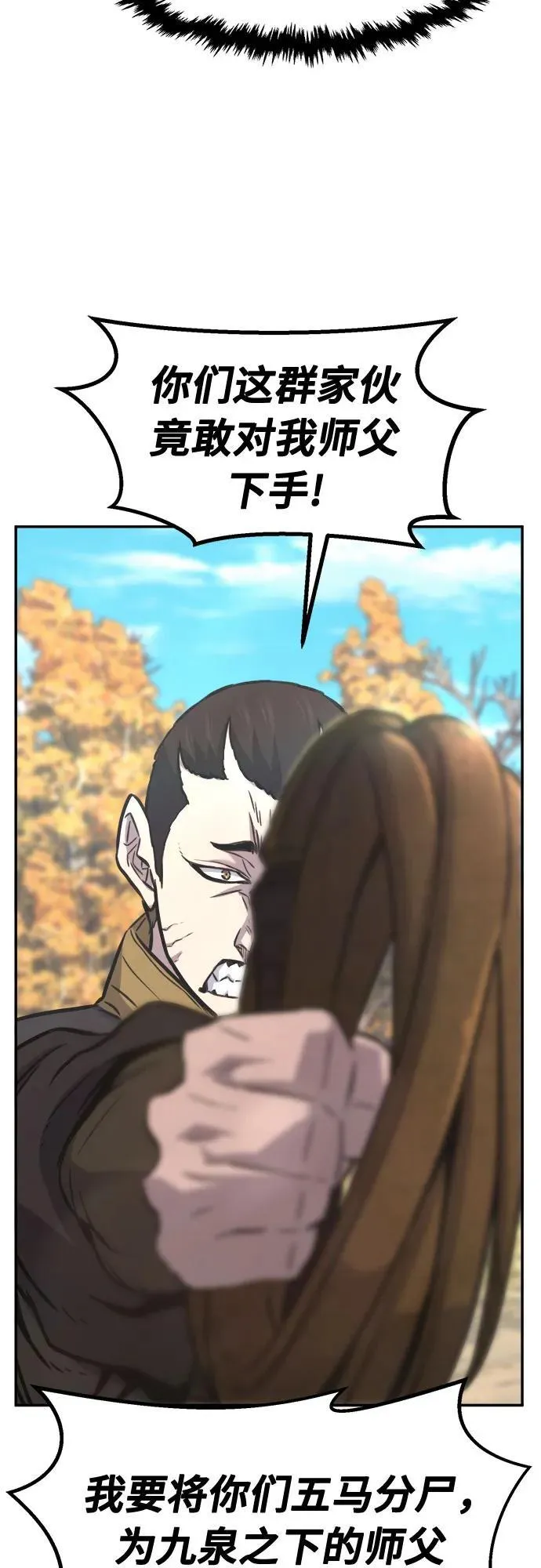 [第68话] 破鹰射罗六亨(2) 第68页
