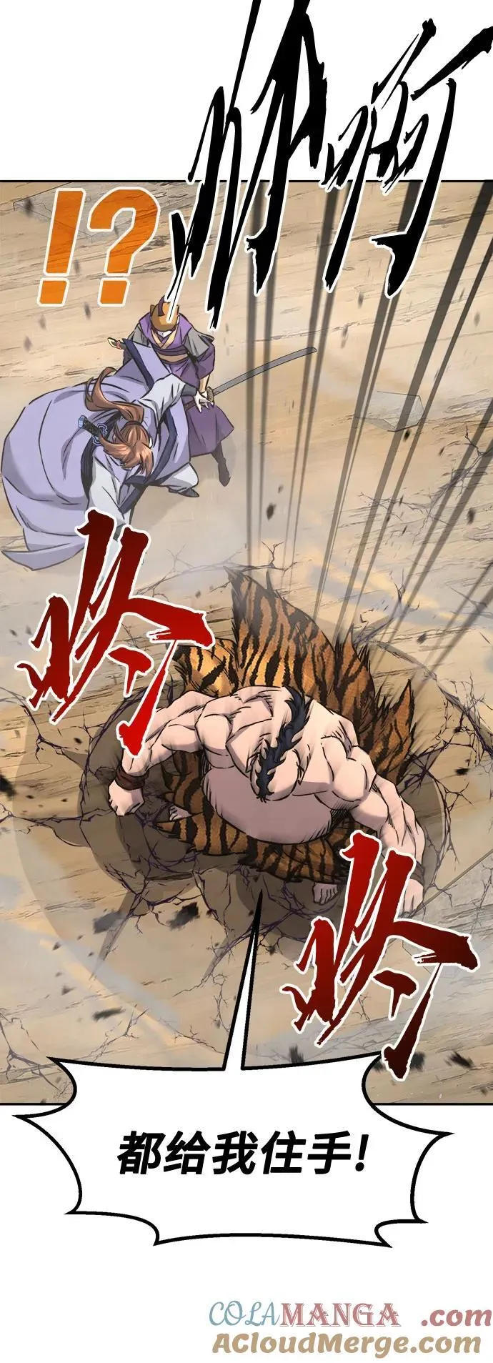 [第68话] 破鹰射罗六亨(2) 第70页