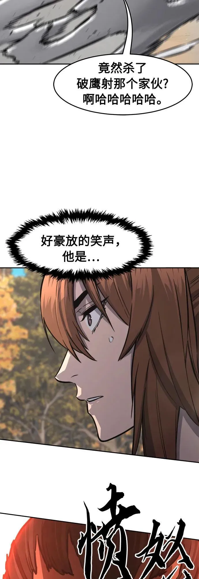 [第68话] 破鹰射罗六亨(2) 第72页