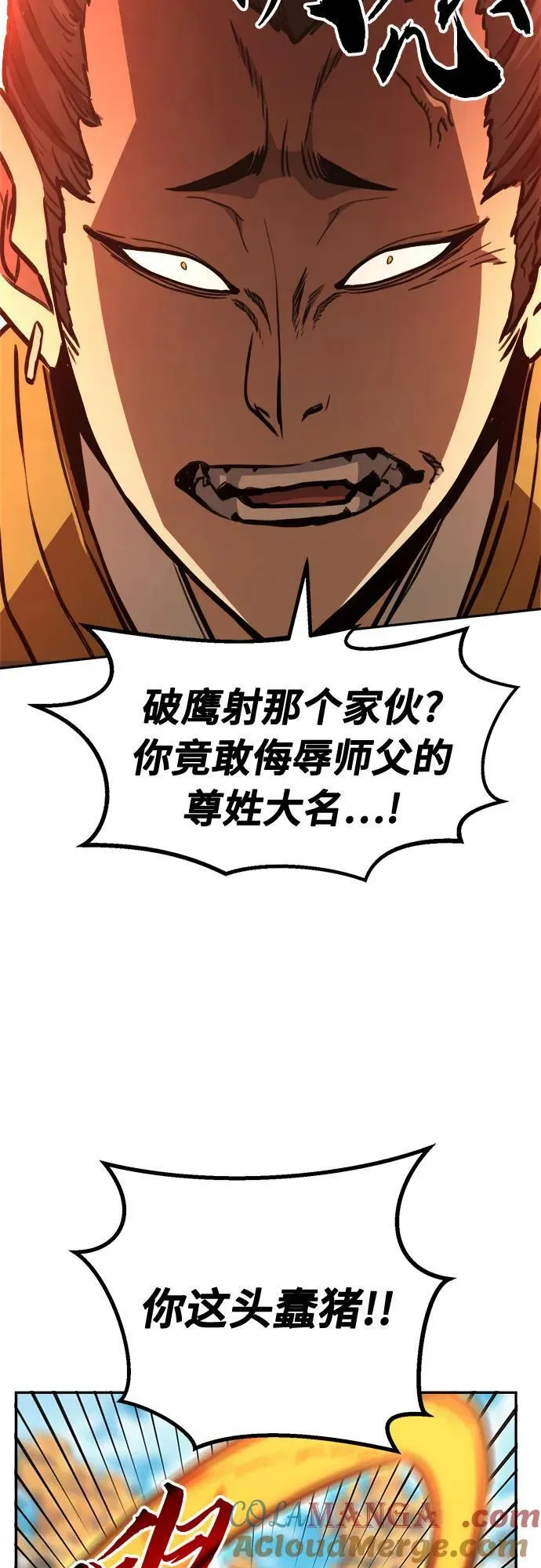 [第68话] 破鹰射罗六亨(2) 第73页