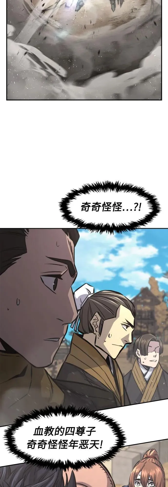 [第68话] 破鹰射罗六亨(2) 第81页