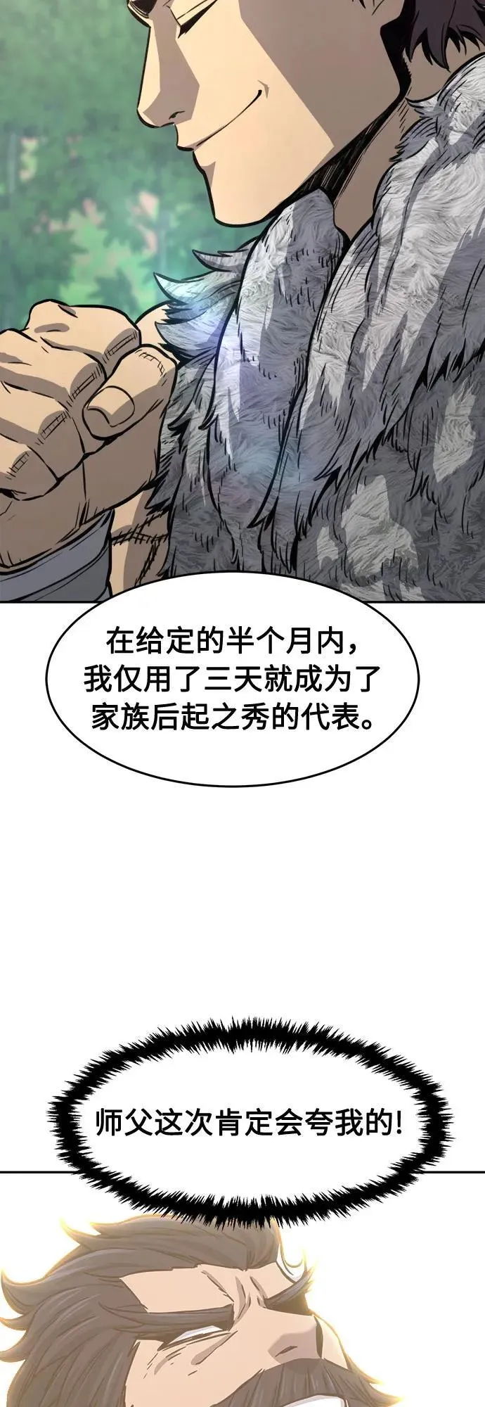 [第69话] 武林联盟(1) 第5页