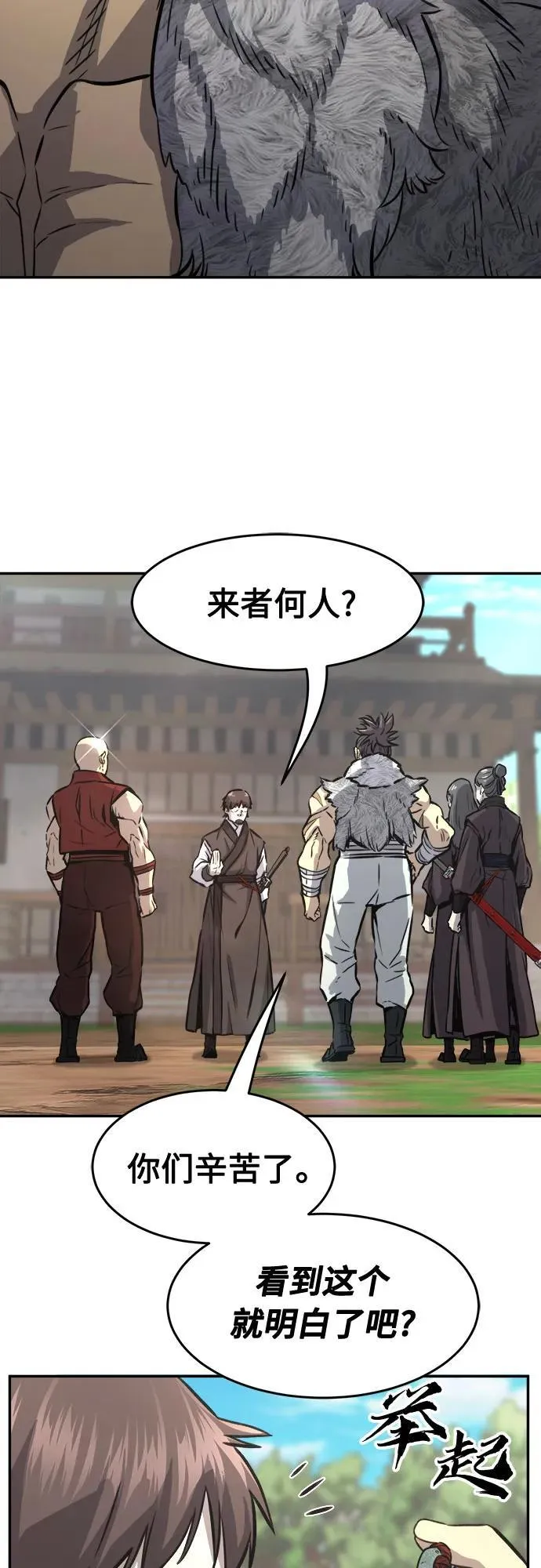[第69话] 武林联盟(1) 第8页