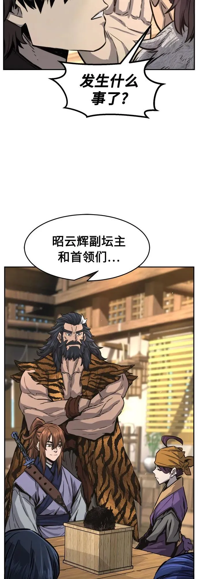 [第69话] 武林联盟(1) 第12页