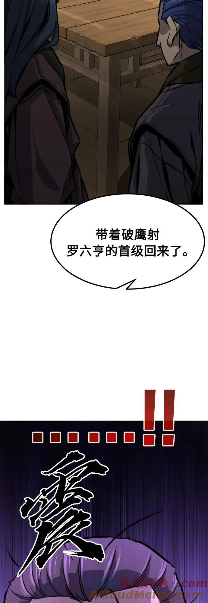 [第69话] 武林联盟(1) 第13页