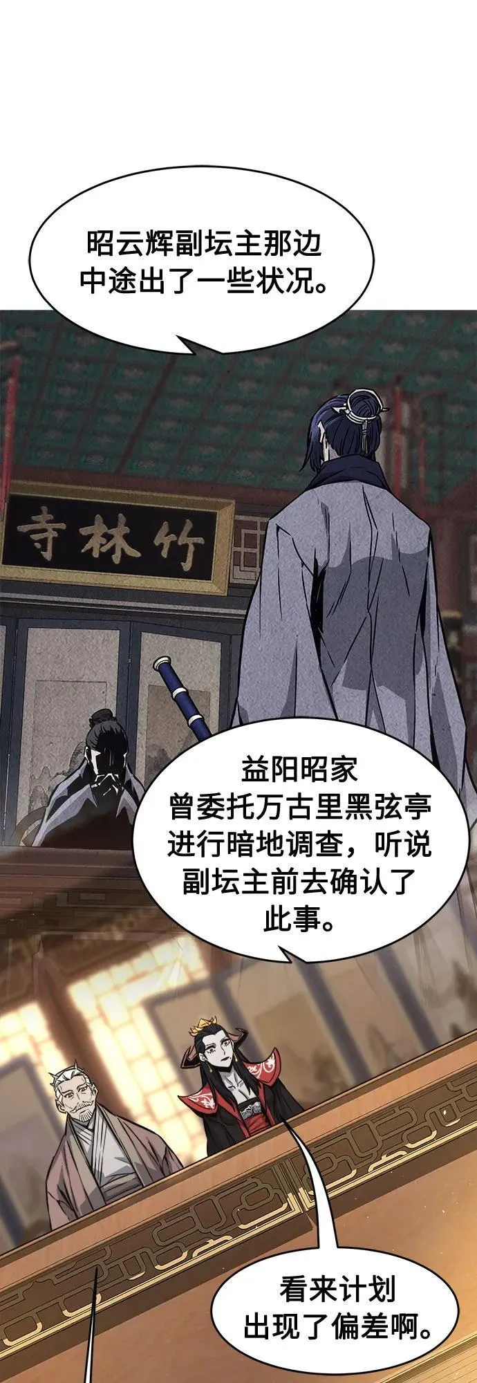 [第69话] 武林联盟(1) 第17页