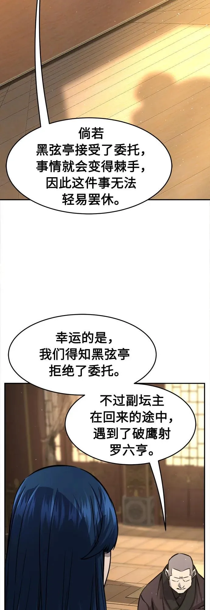 [第69话] 武林联盟(1) 第18页