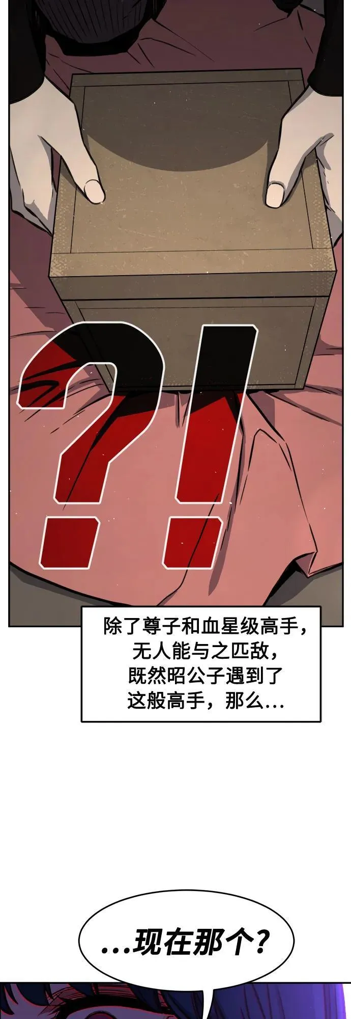 [第69话] 武林联盟(1) 第23页