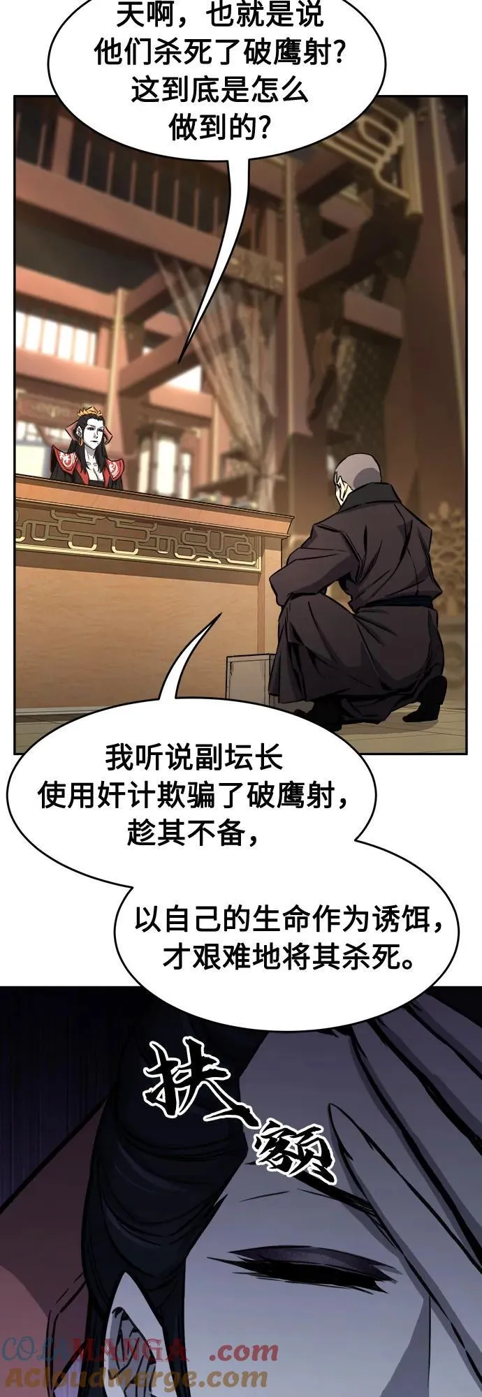 [第69话] 武林联盟(1) 第28页