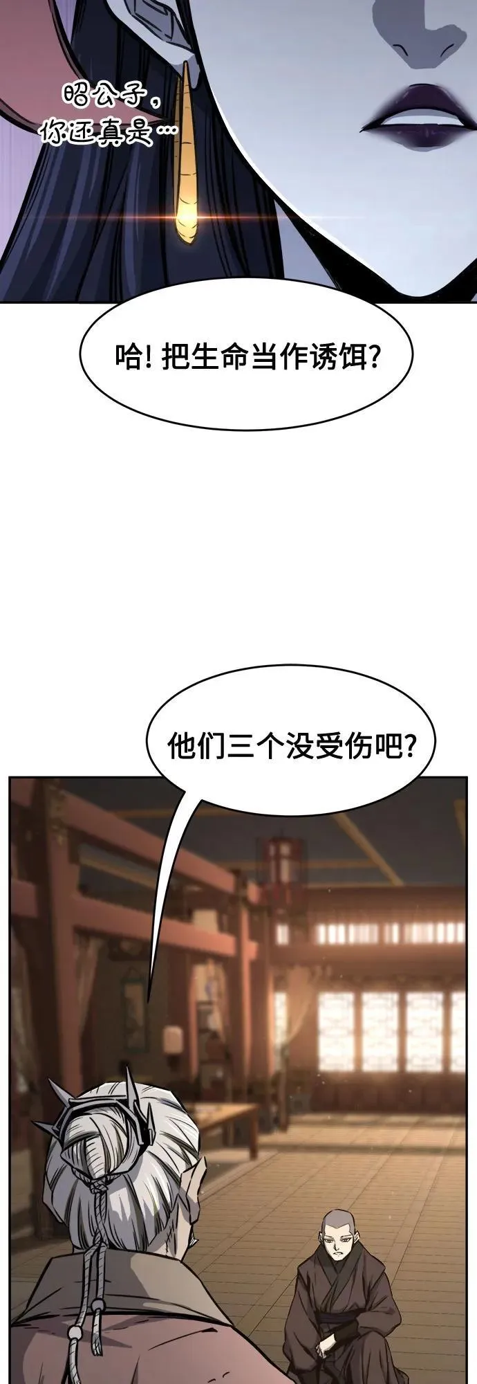 [第69话] 武林联盟(1) 第29页