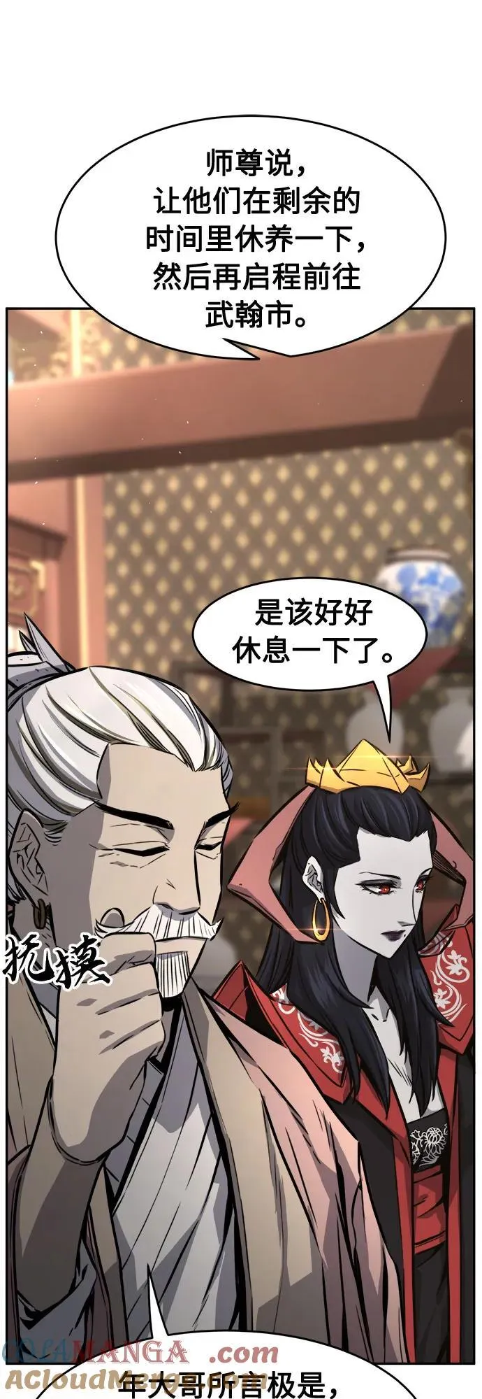 [第69话] 武林联盟(1) 第31页