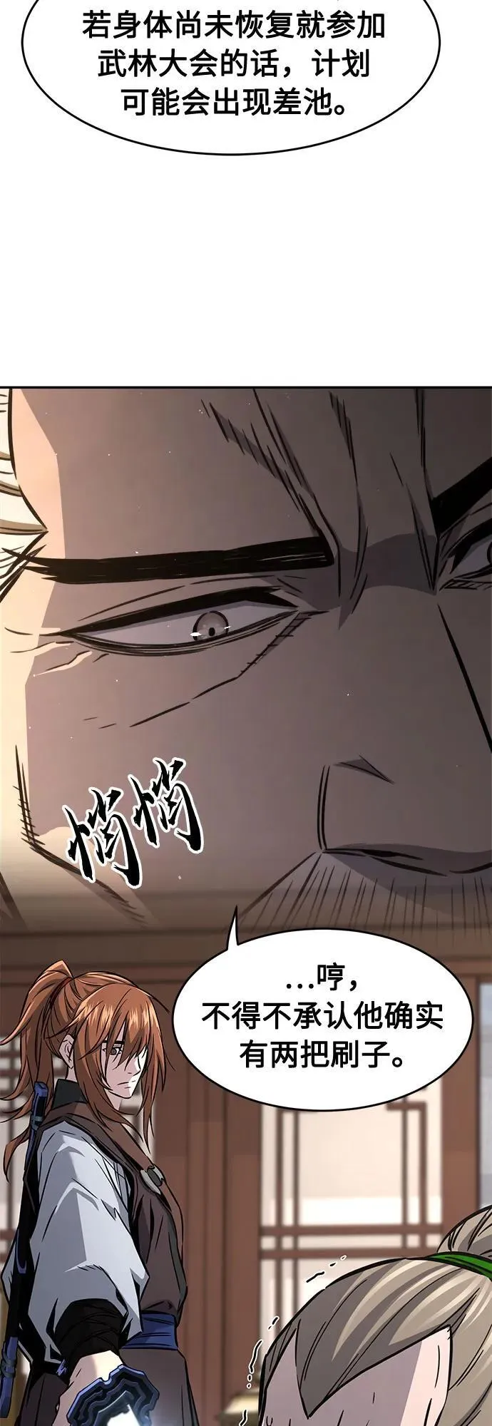 [第69话] 武林联盟(1) 第32页