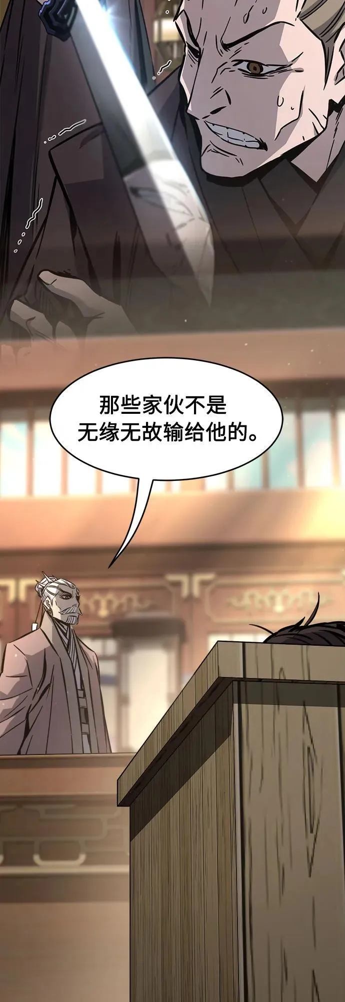 [第69话] 武林联盟(1) 第33页