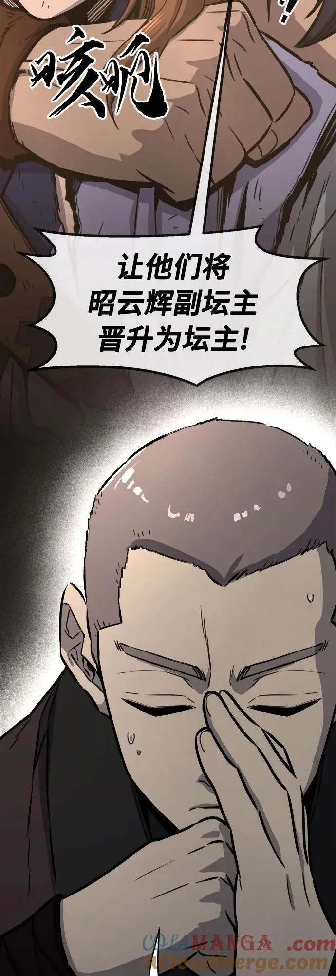 [第69话] 武林联盟(1) 第37页
