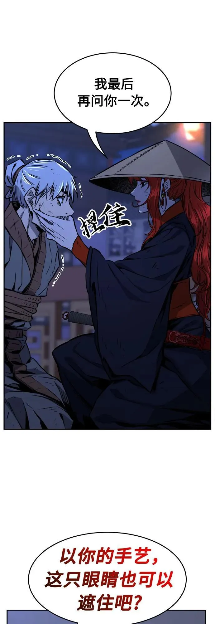 [第69话] 武林联盟(1) 第48页