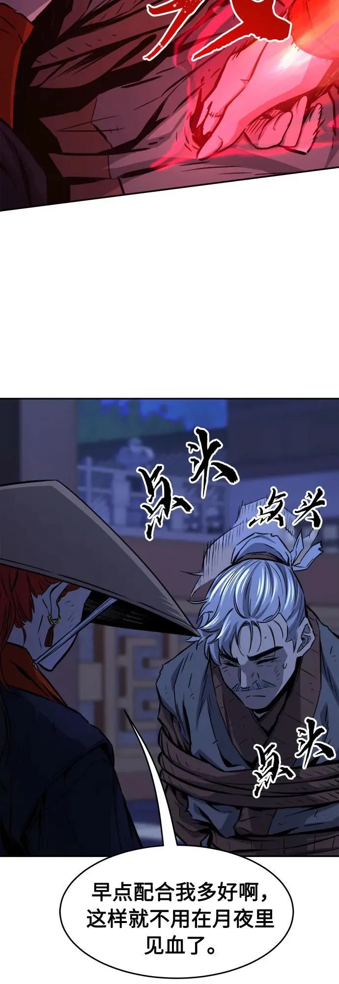 [第69话] 武林联盟(1) 第51页