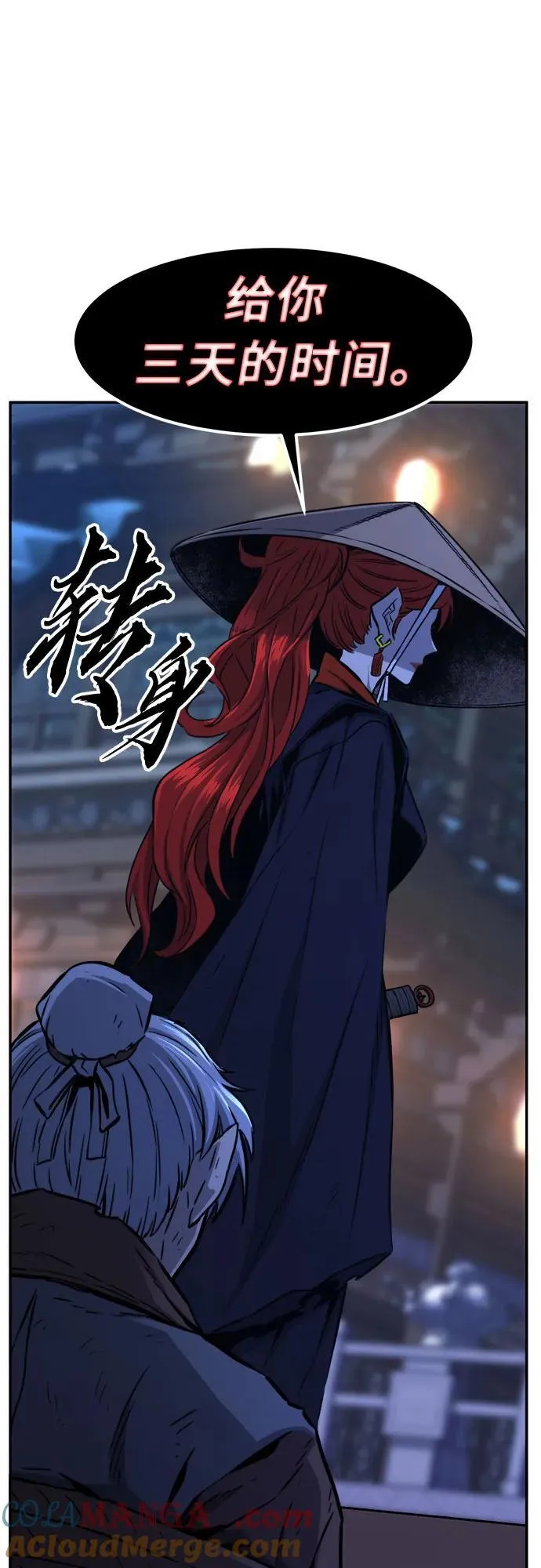 [第69话] 武林联盟(1) 第52页