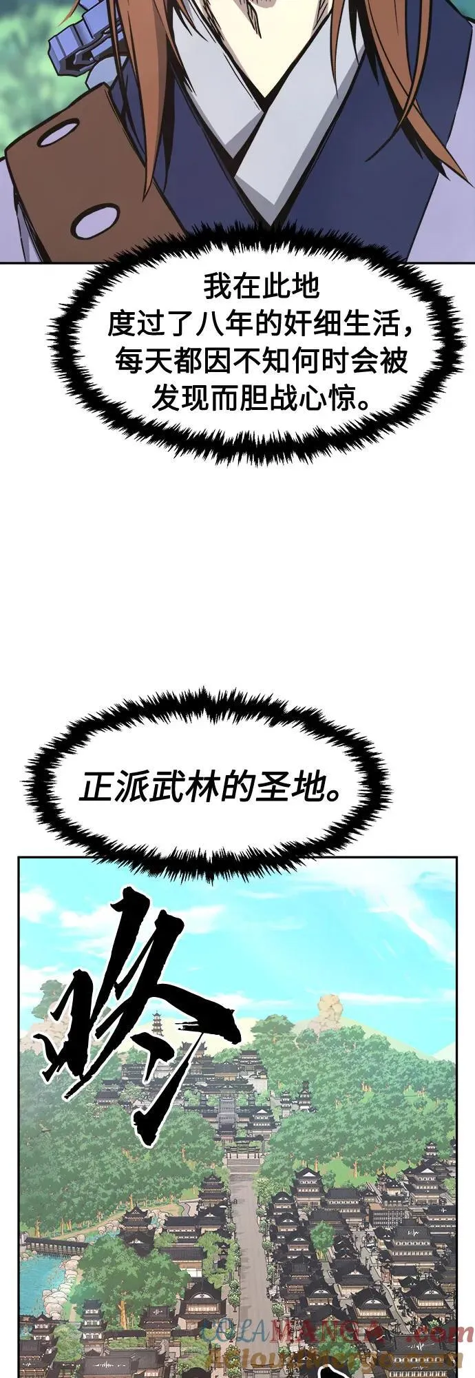 [第69话] 武林联盟(1) 第61页