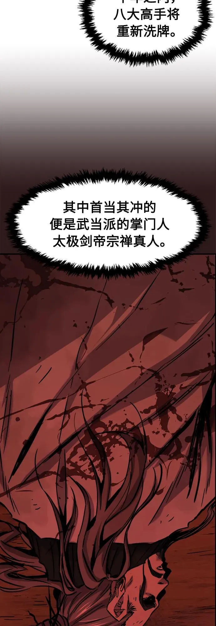 [第69话] 武林联盟(1) 第66页