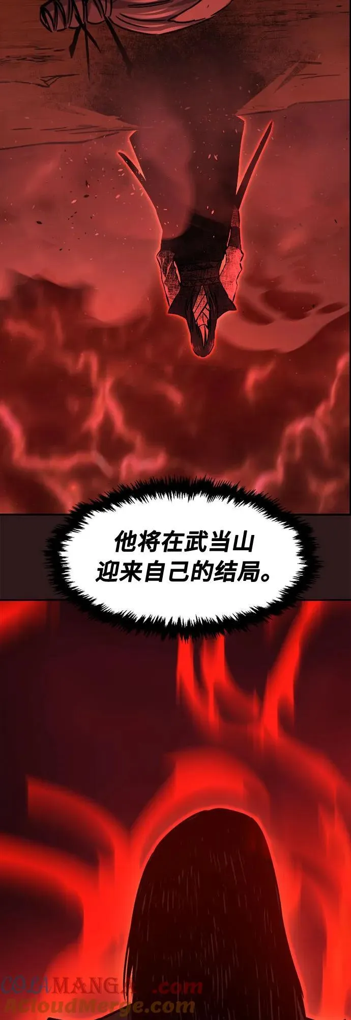 [第69话] 武林联盟(1) 第67页