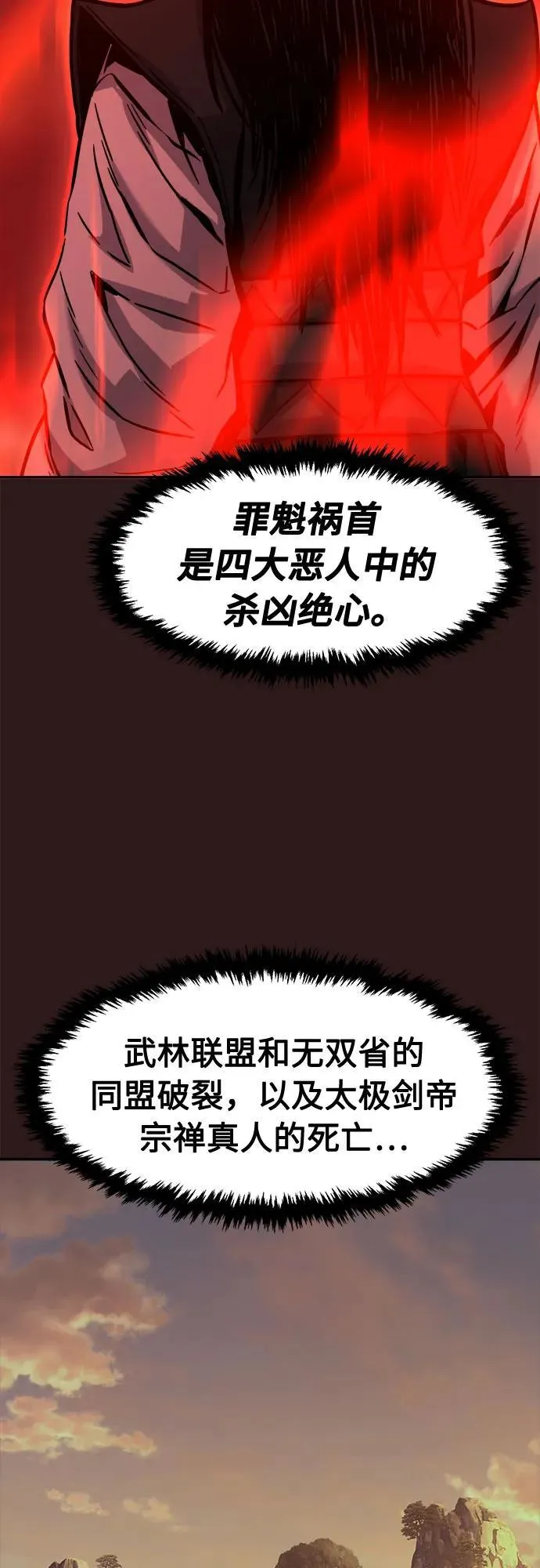 [第69话] 武林联盟(1) 第68页