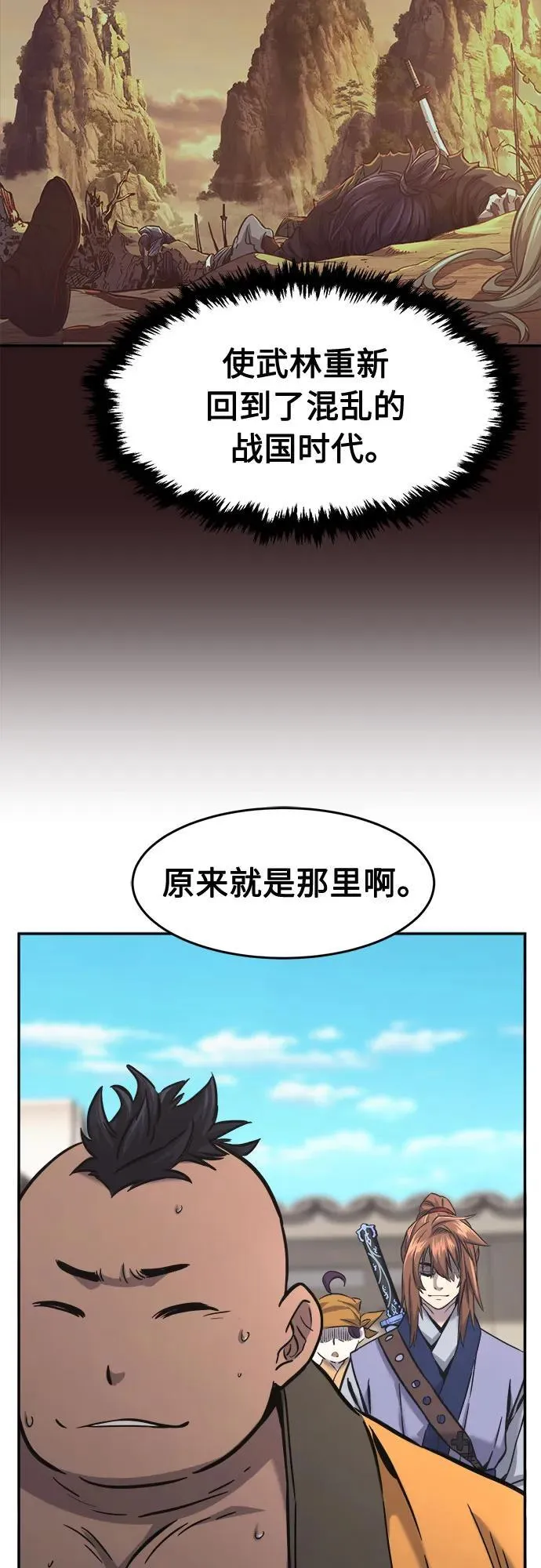 [第69话] 武林联盟(1) 第69页
