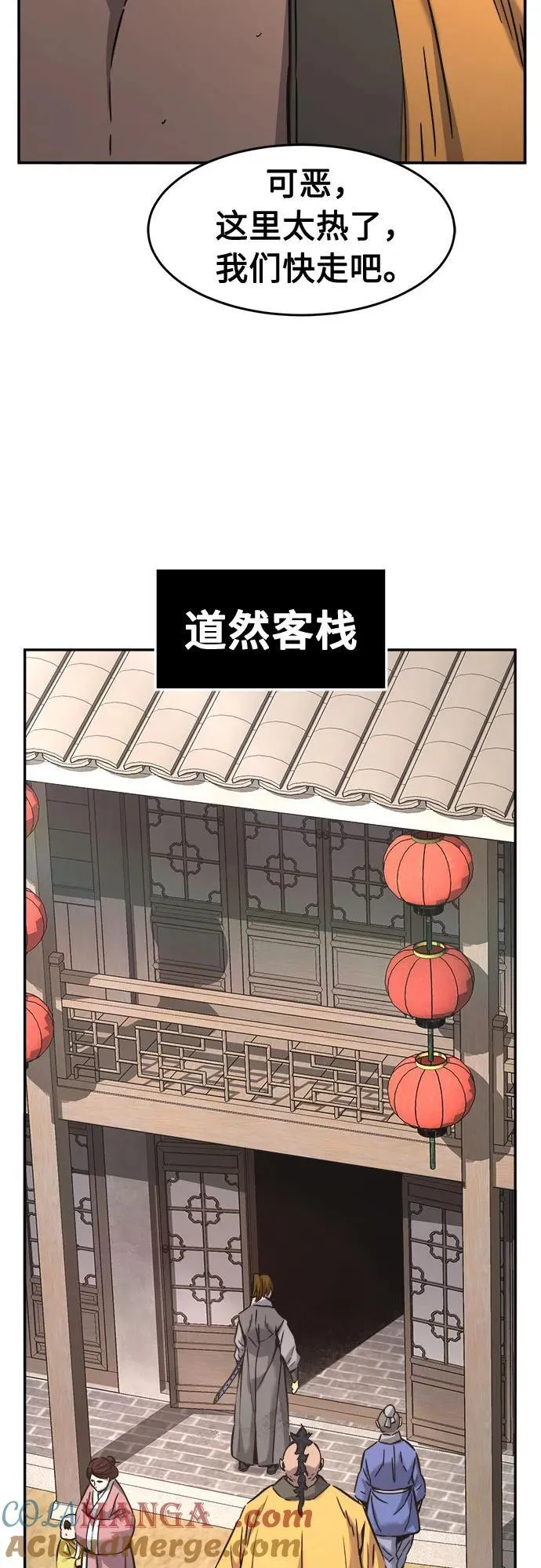 [第69话] 武林联盟(1) 第70页