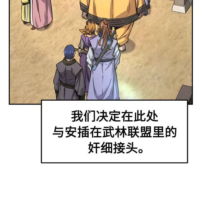 [第69话] 武林联盟(1) 第71页