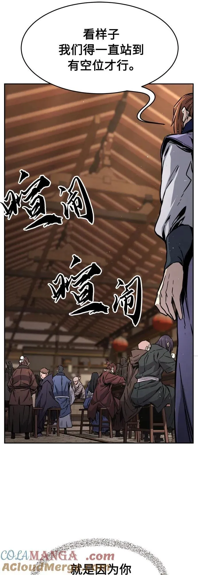 [第69话] 武林联盟(1) 第73页