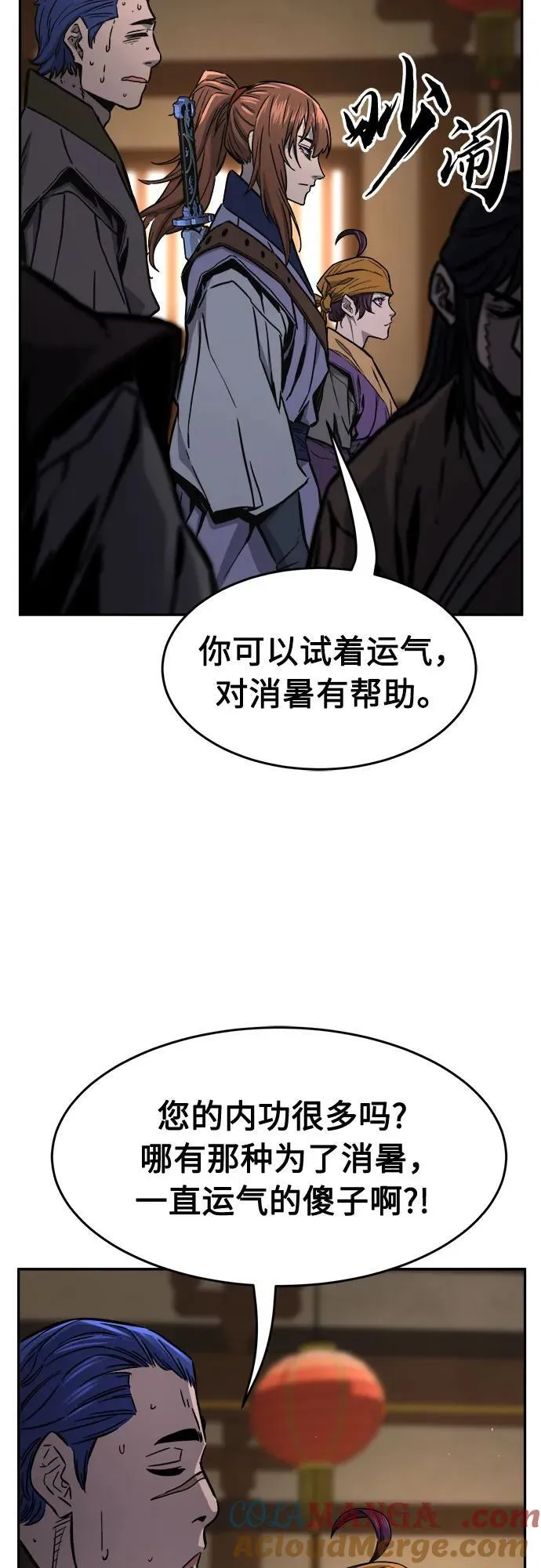 [第69话] 武林联盟(1) 第76页