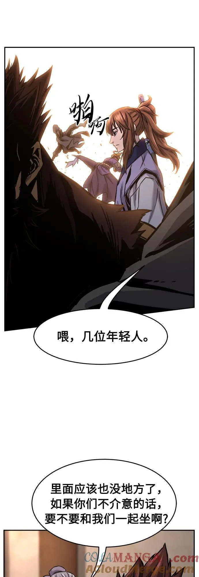 [第69话] 武林联盟(1) 第79页