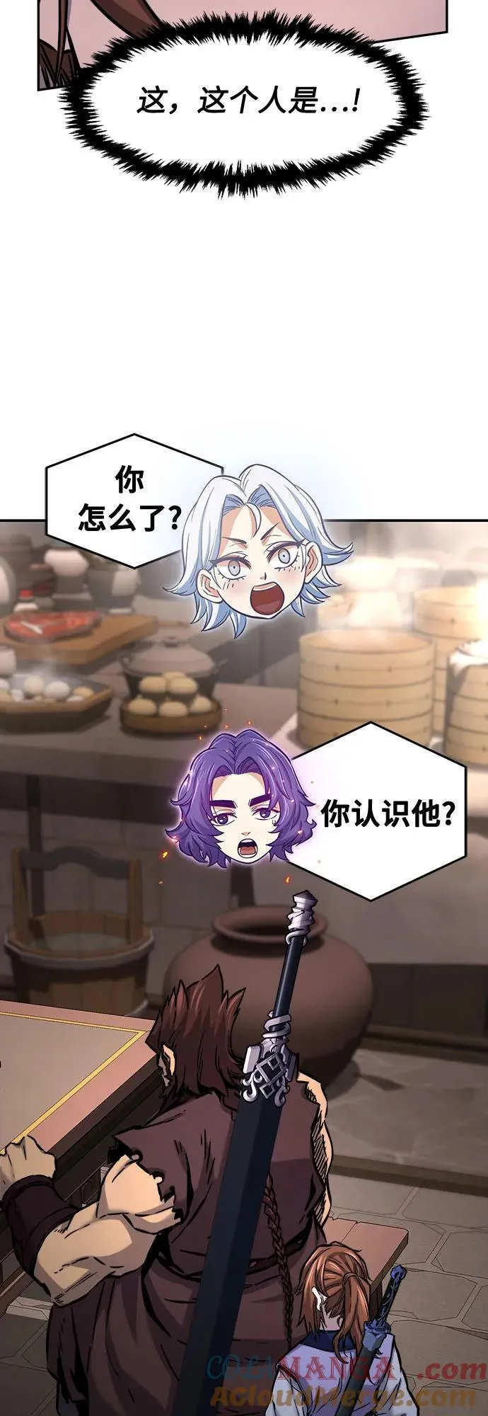 [第69话] 武林联盟(1) 第82页
