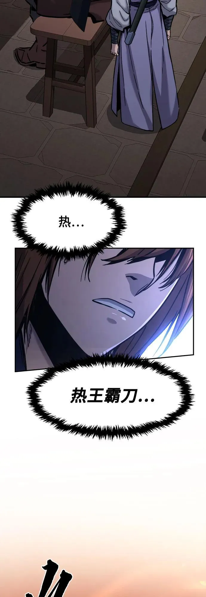[第69话] 武林联盟(1) 第83页