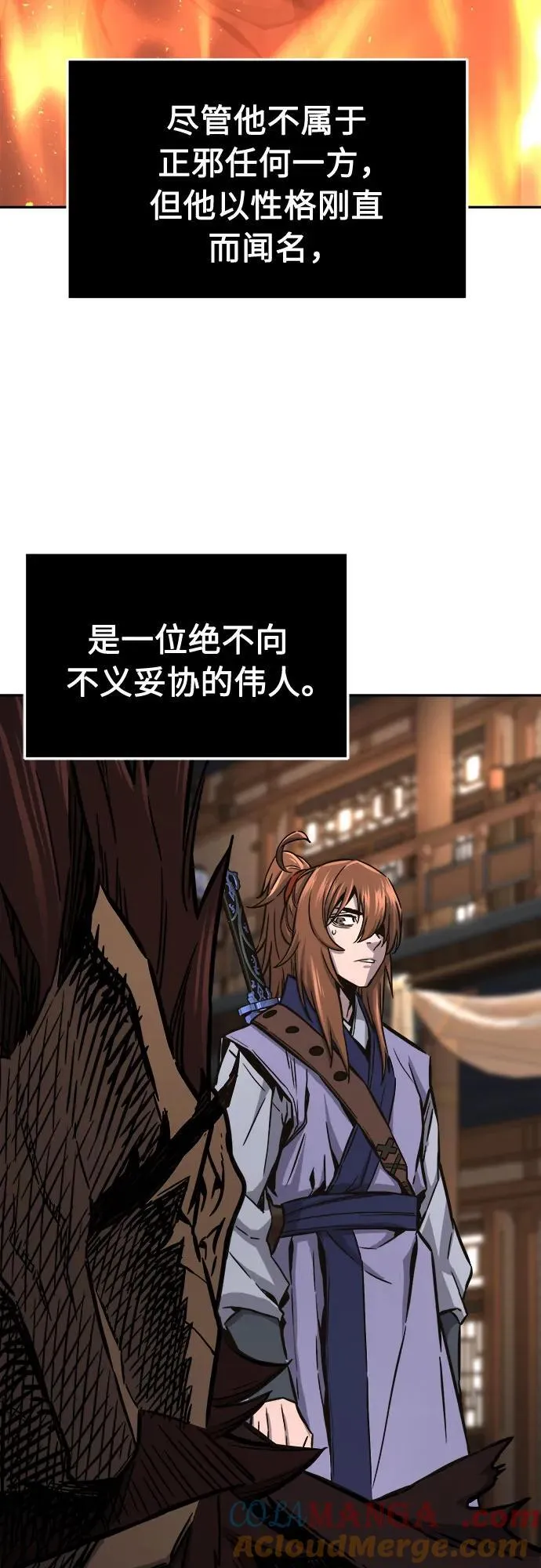 [第70话] 武林联盟(2) 第4页