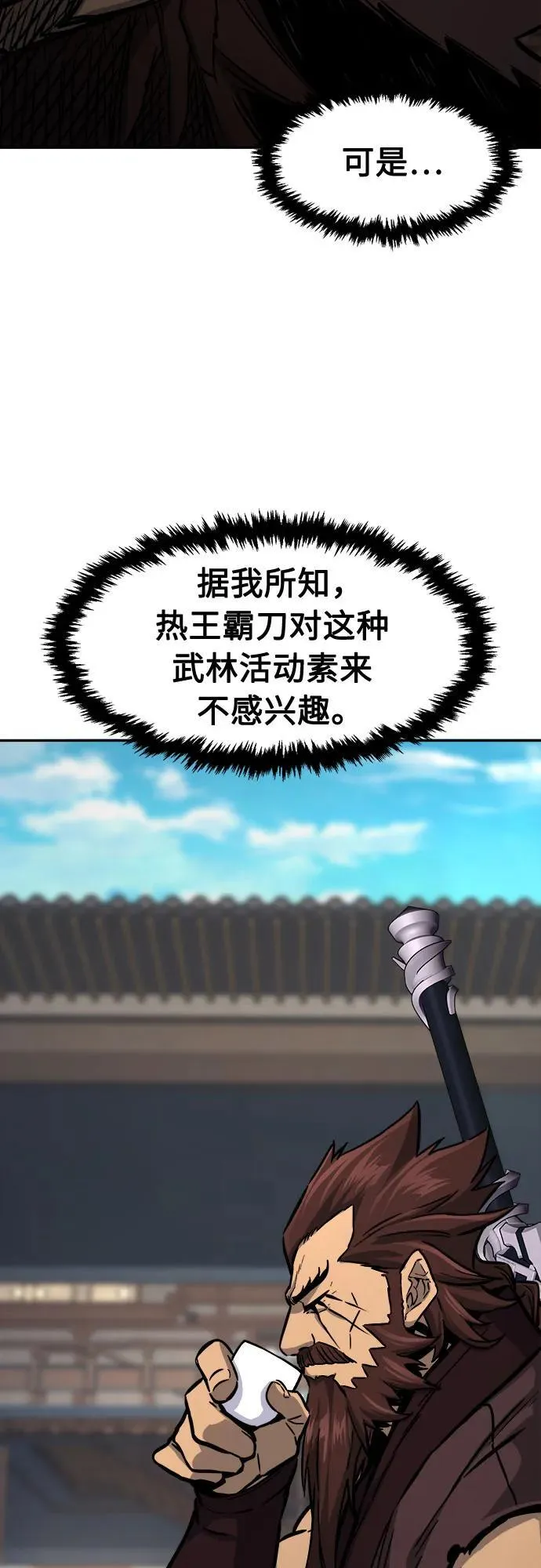 [第70话] 武林联盟(2) 第5页