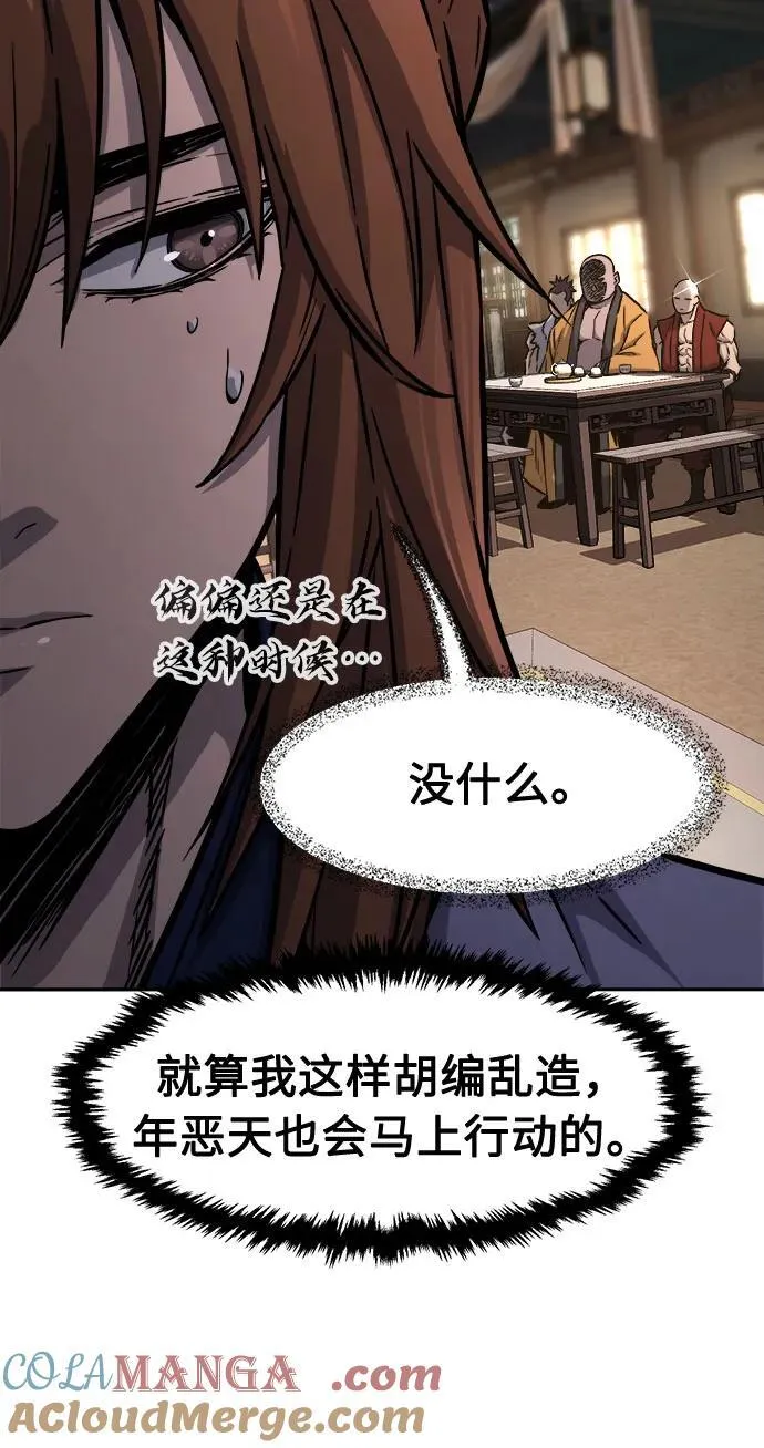 [第70话] 武林联盟(2) 第13页