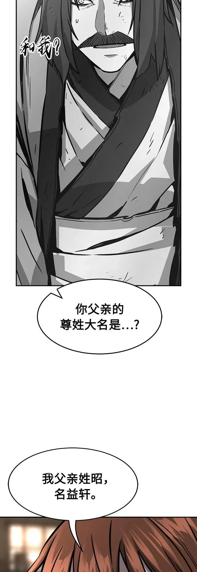 [第70话] 武林联盟(2) 第20页