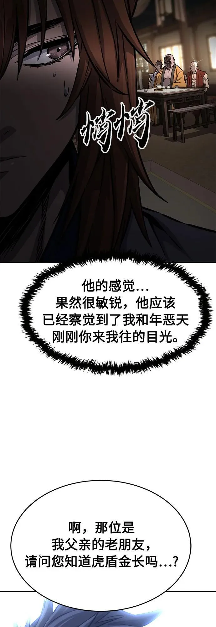 [第70话] 武林联盟(2) 第23页