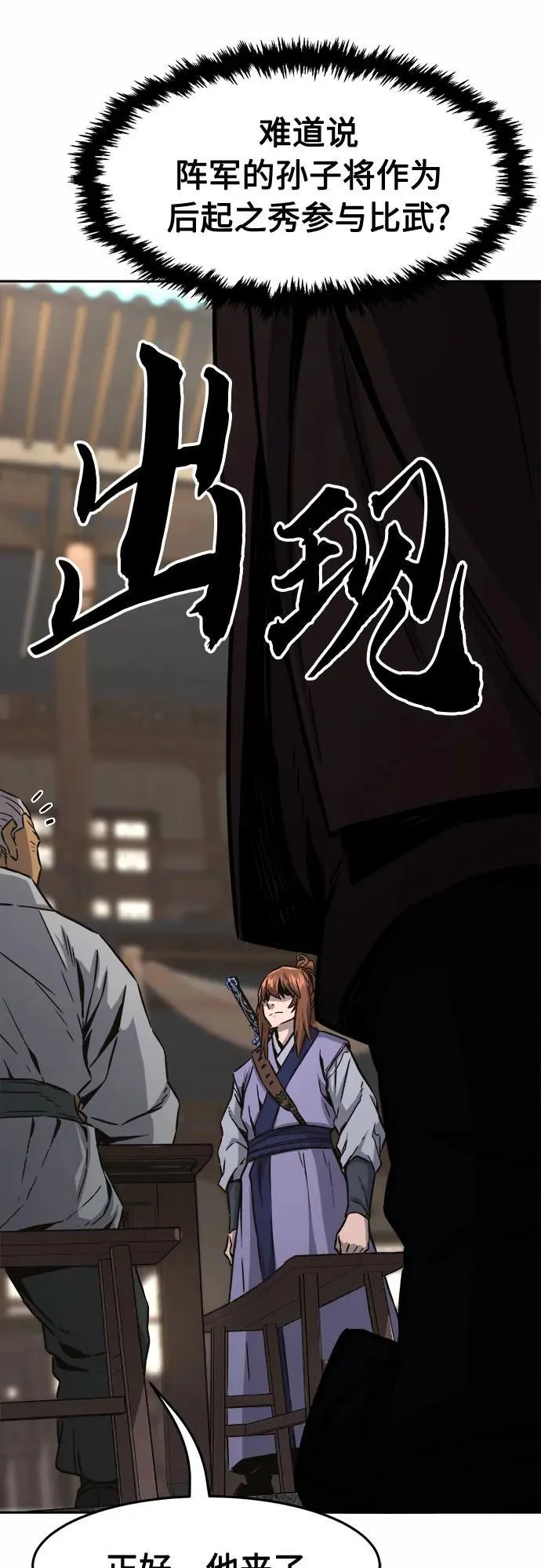 [第70话] 武林联盟(2) 第27页