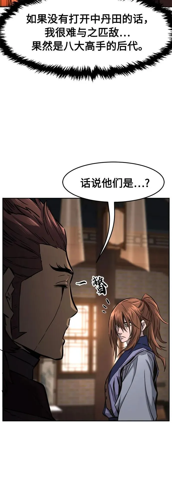 [第70话] 武林联盟(2) 第33页
